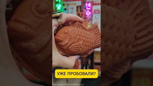 Самая популярная сладость! #Пуноппан #сладости #корейскиерыбки #рецепт #кулинария #кулинарныетренды