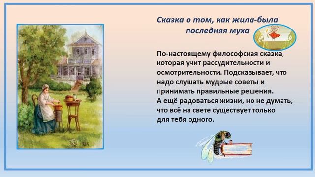 «Это счастье писать для детей» Писатель и Алёнушка