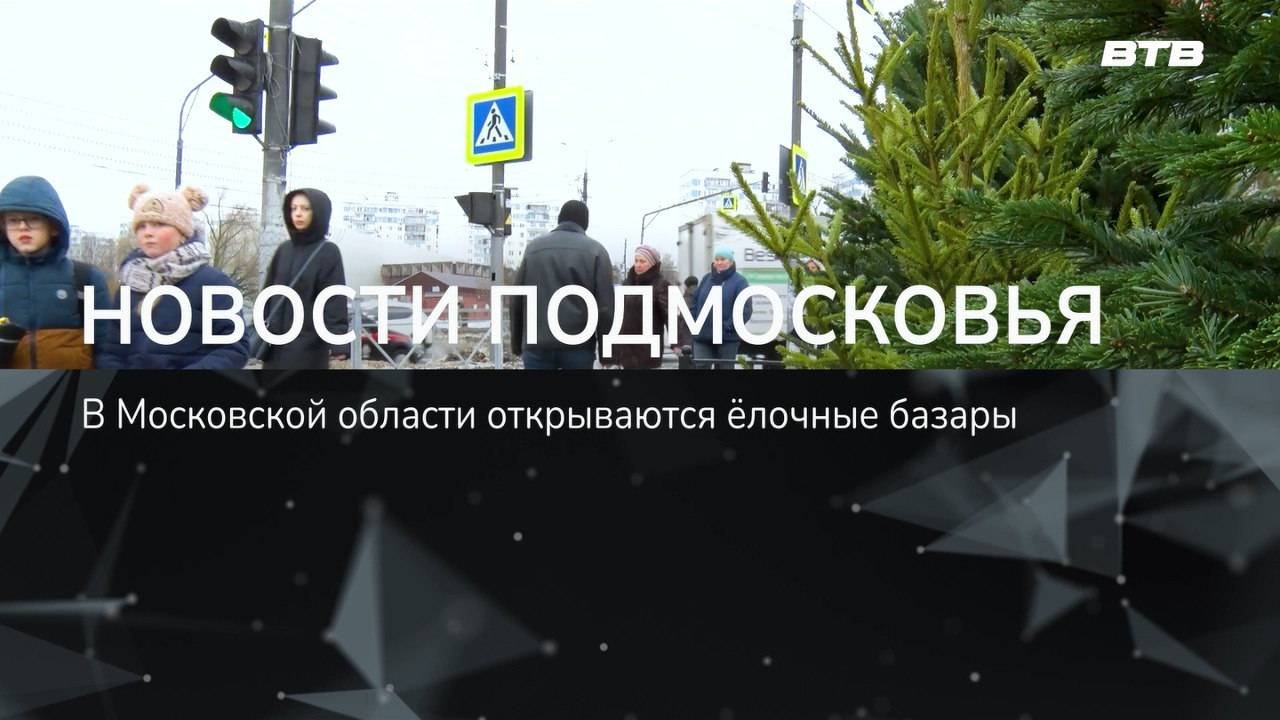 НОВОСТИ ПОДМОСКОВЬЯ