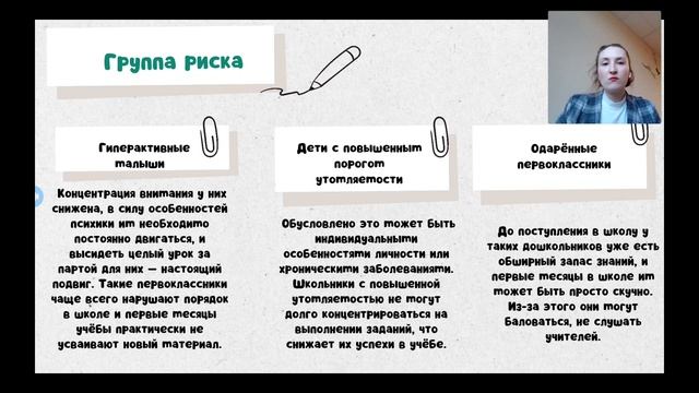 Адаптация 1 класс. Информация школьного психолога смотреть онлайн