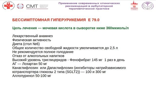 Лекция 21. Ревматоидный полиартрит и подагра в амбулаторной практике