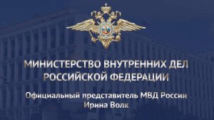 Ирина Волк: В Белгородской области полицейские выявили канал незаконной миграции