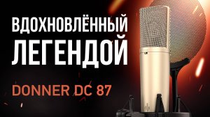 NEUMANN U87 за 21 000 - Обзор микрофона DONNER DC 87