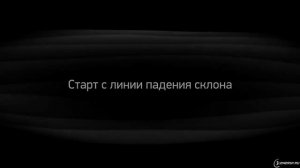 Карвинговый поворот начального уровня