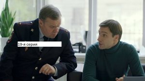 Сериал «Великолепная пятёрка» 7-ой сезон 19-я серия. Анонс.