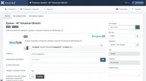 Интеграция магазина Virtuemart + Joomla  с CRM Битрикс 24