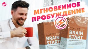 Кофе для диабетического питания и мгновенного пробуждения | Brain Start