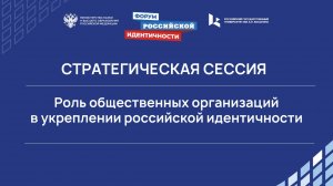 Роль образования в укреплении общероссийской гражданской идентичности