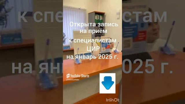 Открыта запись в ЦИР на Новогодние праздники в январе 2025 года