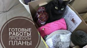 №1 ГОТОВЫЕ РАБОТЫ весна, лето, осень 2018 г., ПРОЦЕССЫ, ПЛАНЫ _ JANNA KNITS