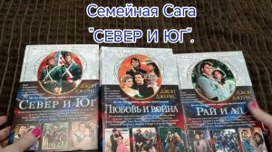 Джон Джейкс Трилогия "Север и Юг.Великая сага"