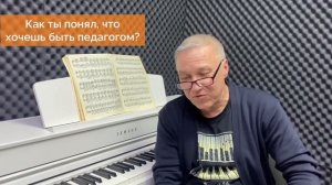 Шашкин Вадим, преподаватель по фортепиано