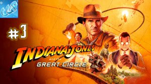 Indiana Jones and the Great Circle ► Добиваем Ватикан! Прохождение игры - 3