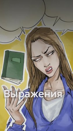 Все эти выражения из ИЗВЕСТНОЙ книги?