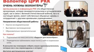 Архивист-розыскник: Центр розыска и информации РКК