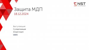 Междисциплинарный проект с ИШИТР (ТПУ). Защита проектов.