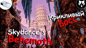 Skydance's Behemoth | Крикливый Босс | Ps Vr2 | Ps5 Pro | Прохождение на Русском #7