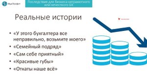 Как не прогадать с бухгалтером-калькулятором