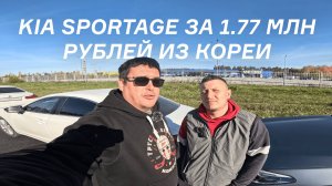 Принимаем Kia Sportage из Кореи