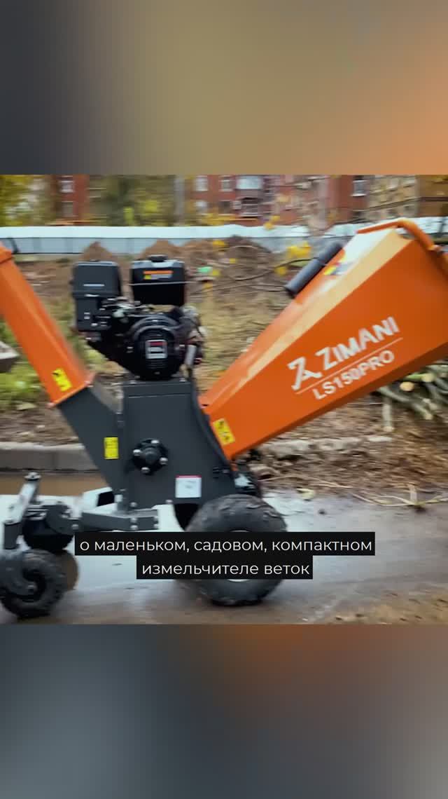 Измельчитель веток ZimAni LS 150 PRO.  wood обзор обзоры тестирование тест мнение отзывы