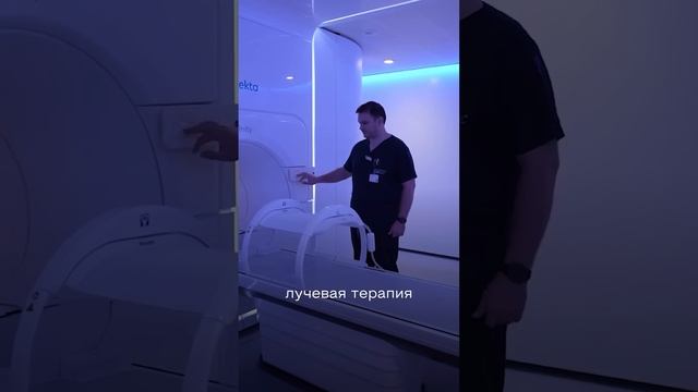 ВСЕГДА ЛИ НУЖНА ЛУЧЕВАЯ ТЕРАПИЯ? #онкология #лучеваятерапия