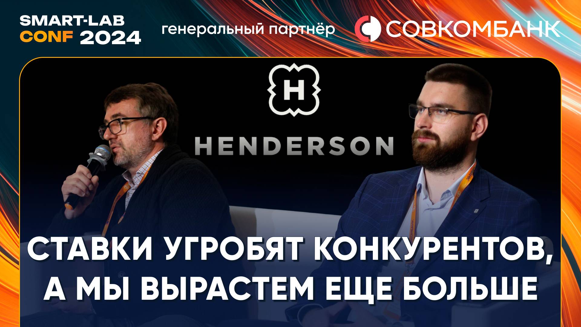 Как Henderson удвоит выручку за 3 года?