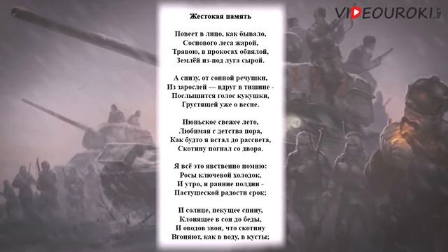 Видеоурок по русской литературе  А  Т  Твардовский  720p