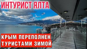 В ШОКЕ ОТ ОТЕЛЯ ИНТУРИСТ_ ВОКЗАЛ В КУРОРТНЫЙ СЕЗОН_ КРЫМ ЯЛТА СЕГОДНЯ