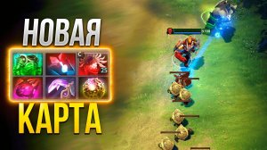 Новая фармилка РЕИГРАБЕЛЬНАЯ - TDA Dota 2