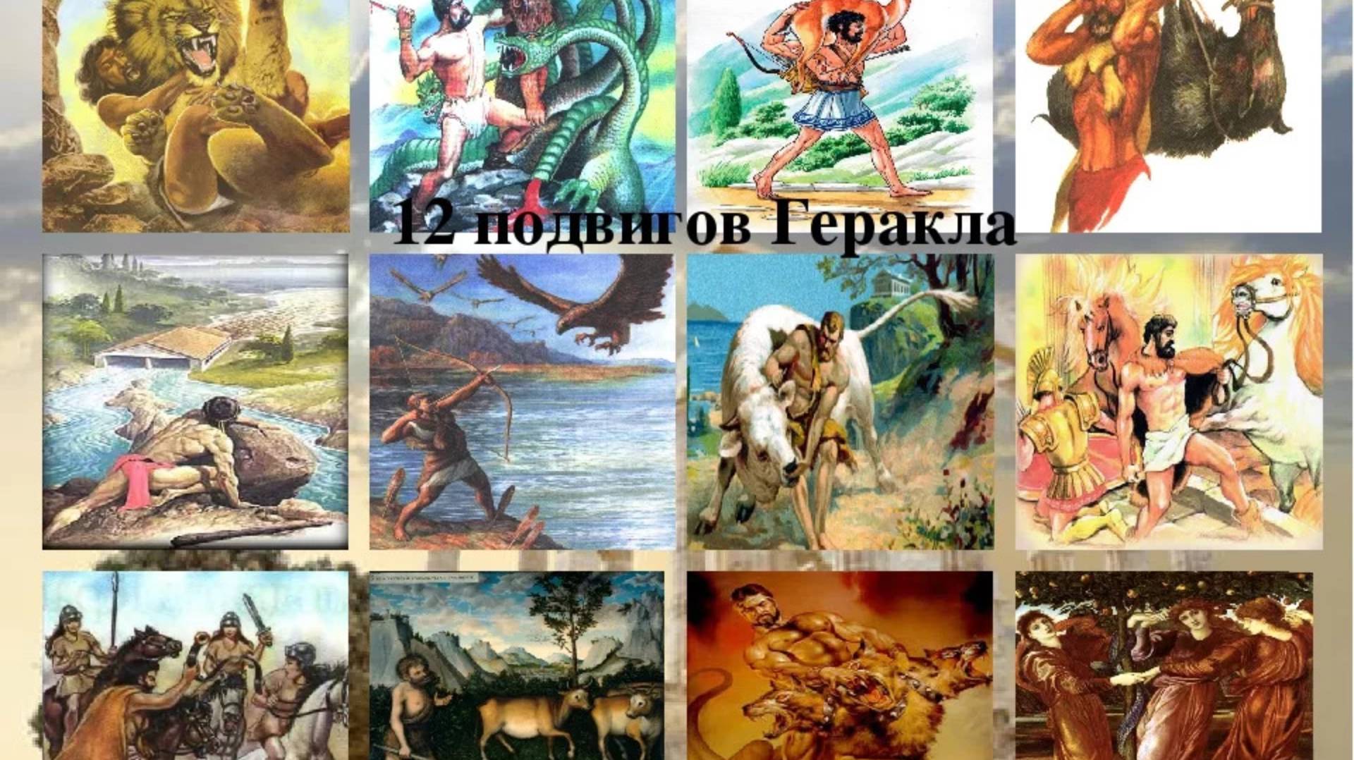 Обложка двенадцать подвигов геракла. Подвиги геракла 12 подвигов перечень. Пятый подвиг. 12 подвигов геракла 12 подвиг. Авгиевы конюшни крылатое выражение.