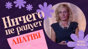 Апатия, прокрастинация, запущенность: почему я забила на себя?