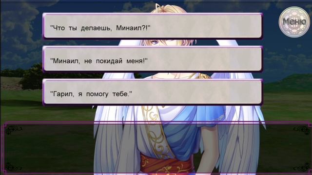 My Angel Romance Минаил. Полное прохождение смотреть онлайн