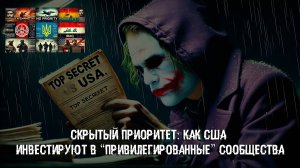 Скрытый приоритет: Как США инвестируют в "привилегированные" сообщества