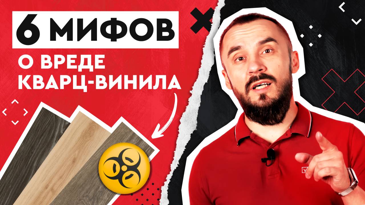 Вреден ли кварц-винил? 6 мифов о вреде кварц-виниловой плитки