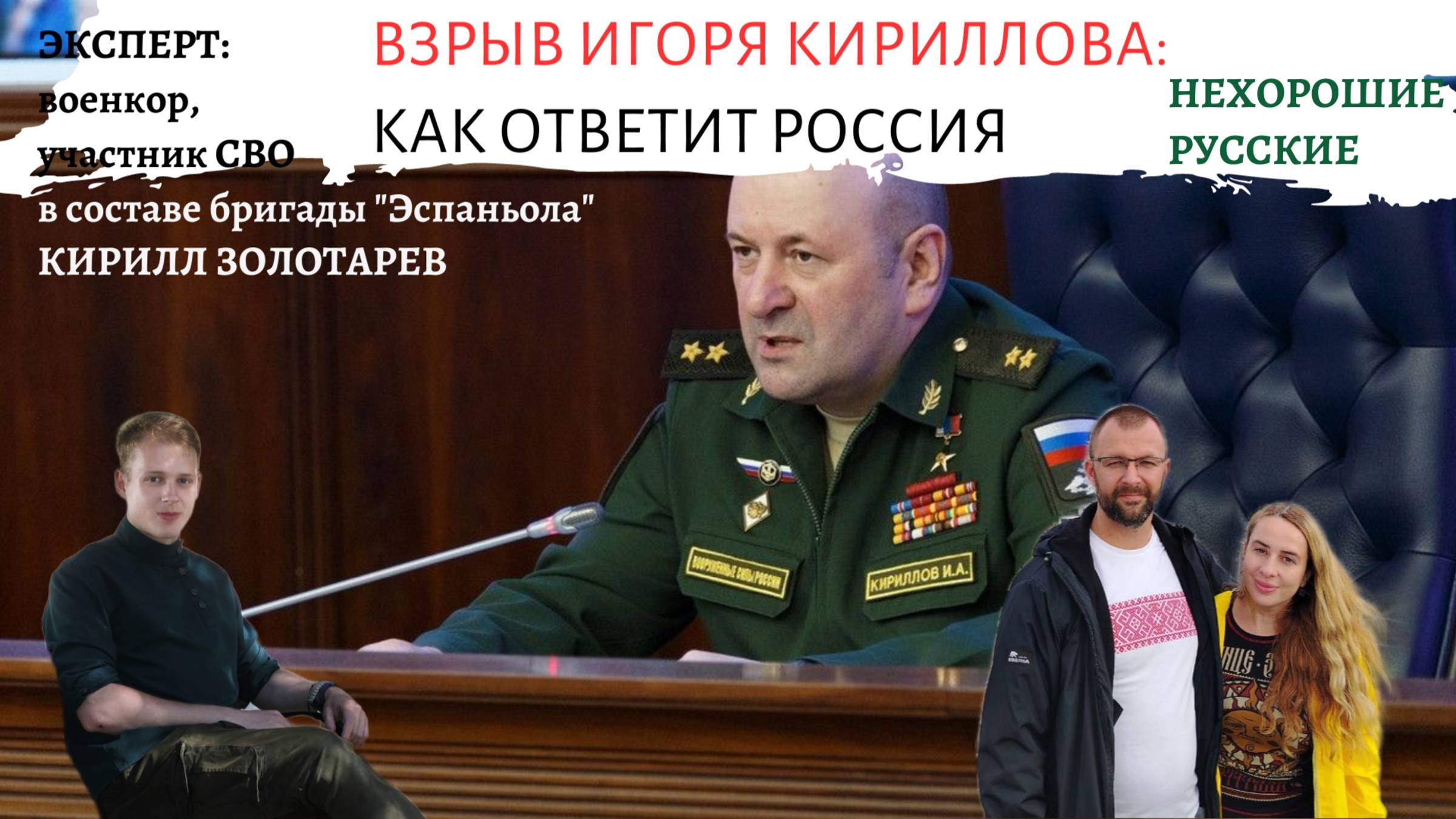 Почему взорвали Игоря Кириллова? Как ответит Россия?