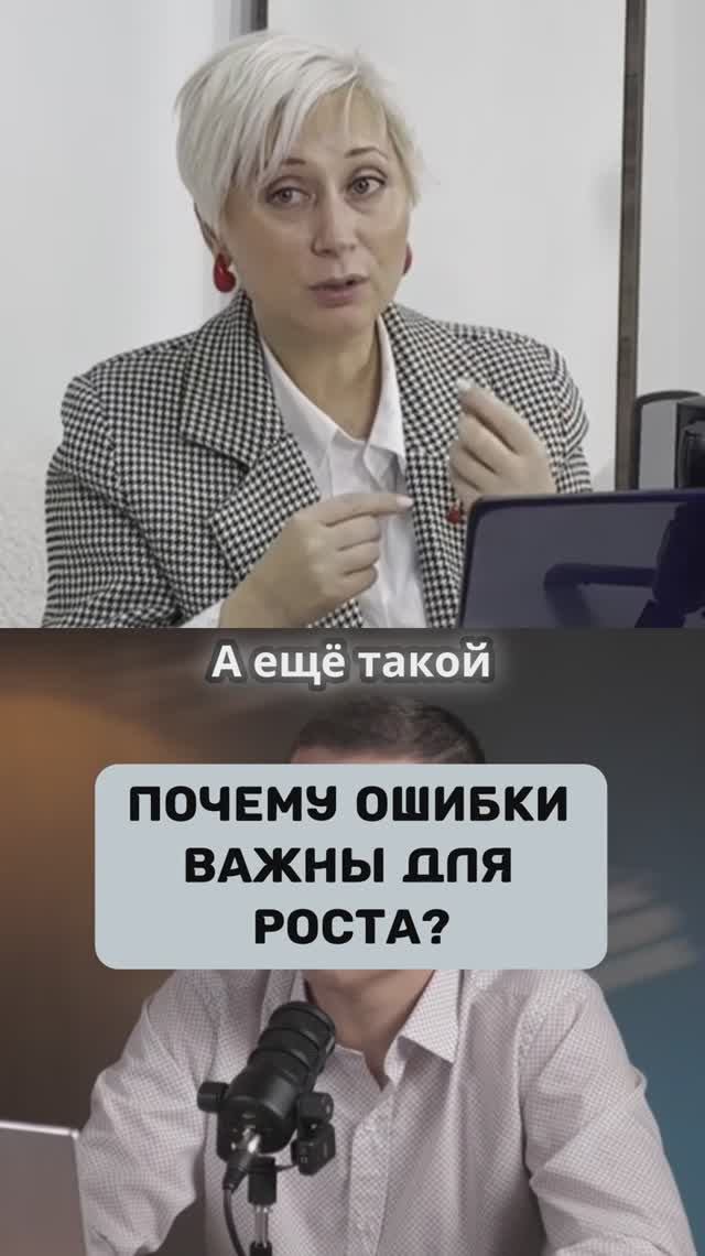 Почему ошибки важны для роста #podcast #запускинфобизнеса #запусконлайнкурса