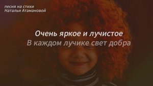 Утренняя (Поющие стихи Натальи Атамановой)