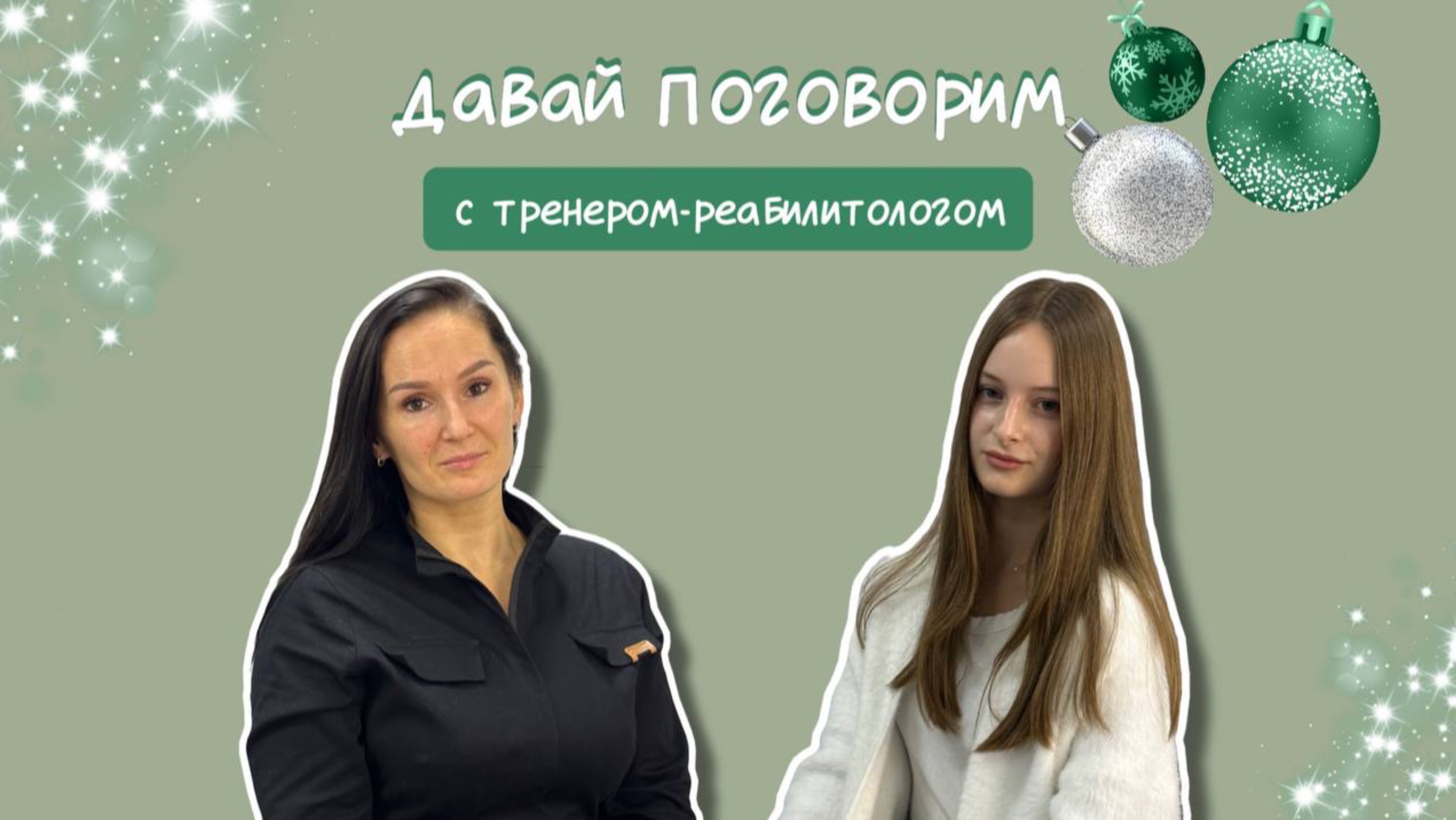 О профессии РЕАБИЛИТОЛОГ