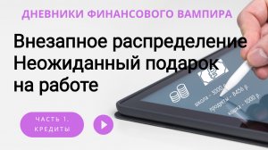Внезапное распределение