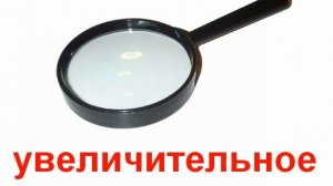 Предметы 3 звук