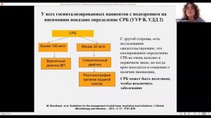 Лекция 10: Диагностика и лечение внебольничной пневмонии в амбулаторной практике