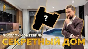 ПРОДАН! СЕКРЕТНЫЙ ДОМ ЗА 399 000 000р НА НОВОЙ РИГЕ