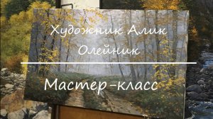 Мастер-класс "Осенняя дорога"