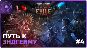 Path of Exile 2 ➤ Ведьма ➤ Изучаем 3 акт!