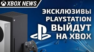 Ещё несколько эксклюзивов PlayStation выйдут на Xbox в 2025 году | Новости Xbox