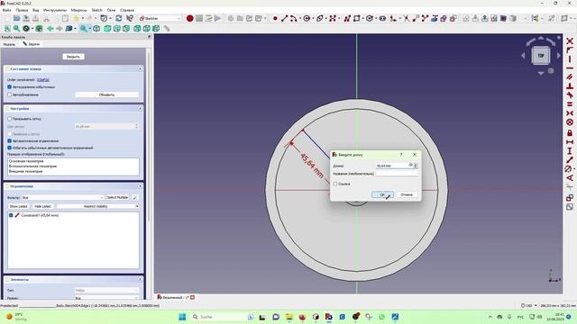 FreeCAD Часть 4