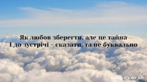 SHUMEI - Вище Хмар (Lyrics)