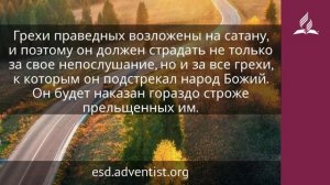 19 декабря 2024 Очищение земли. Возвращение домой. Адвентисты