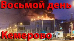 Переезд на юг. Восьмой день. Кемерово. Новосибирск