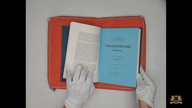 П. Гиро. Частная и общественная жизнь римлян смотреть онлайн